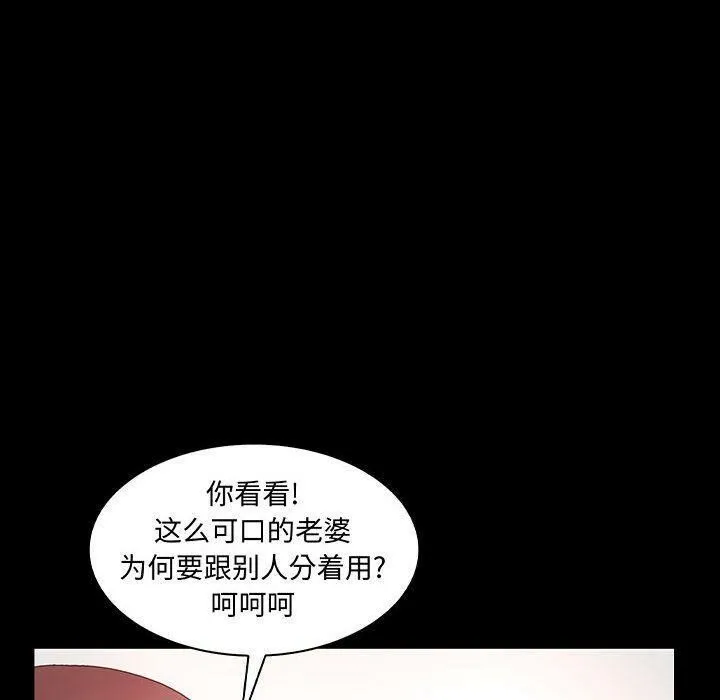 诬告 第26话 第72页