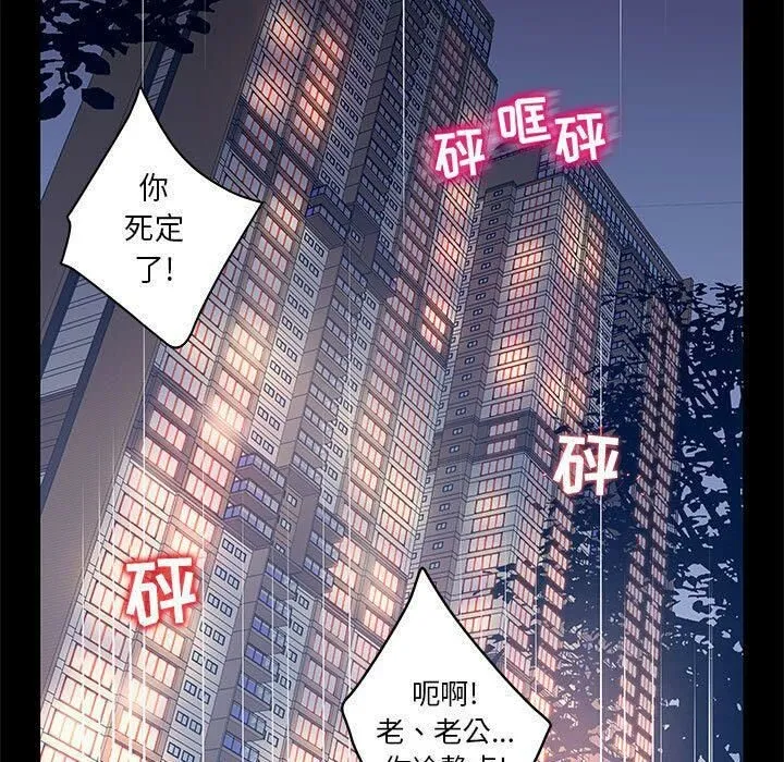 诬告 第26话 第43页