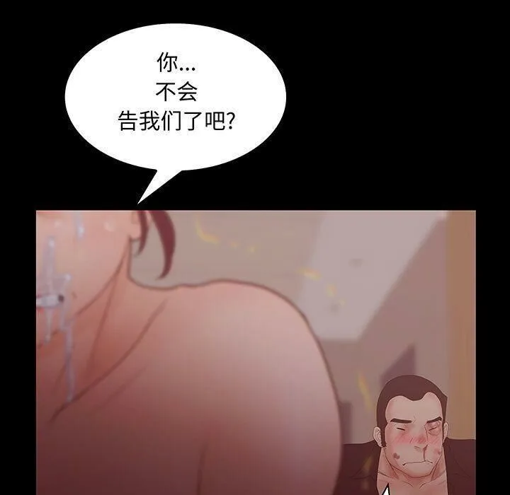 诬告 第26话 第89页