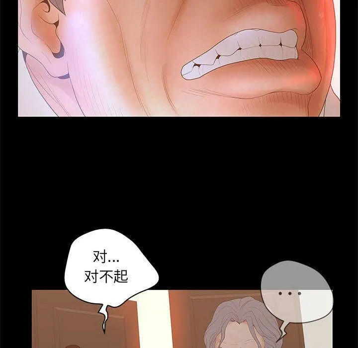 诬告 第26话 第26页