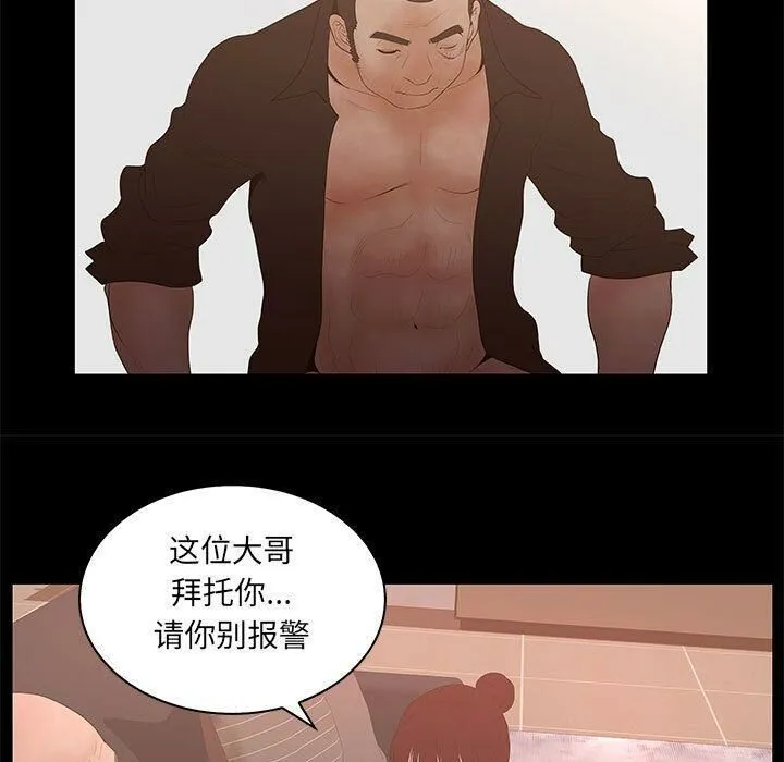 诬告 第26话 第53页