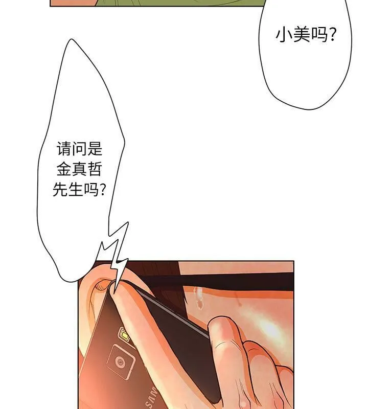 诬告 第1话 第42页