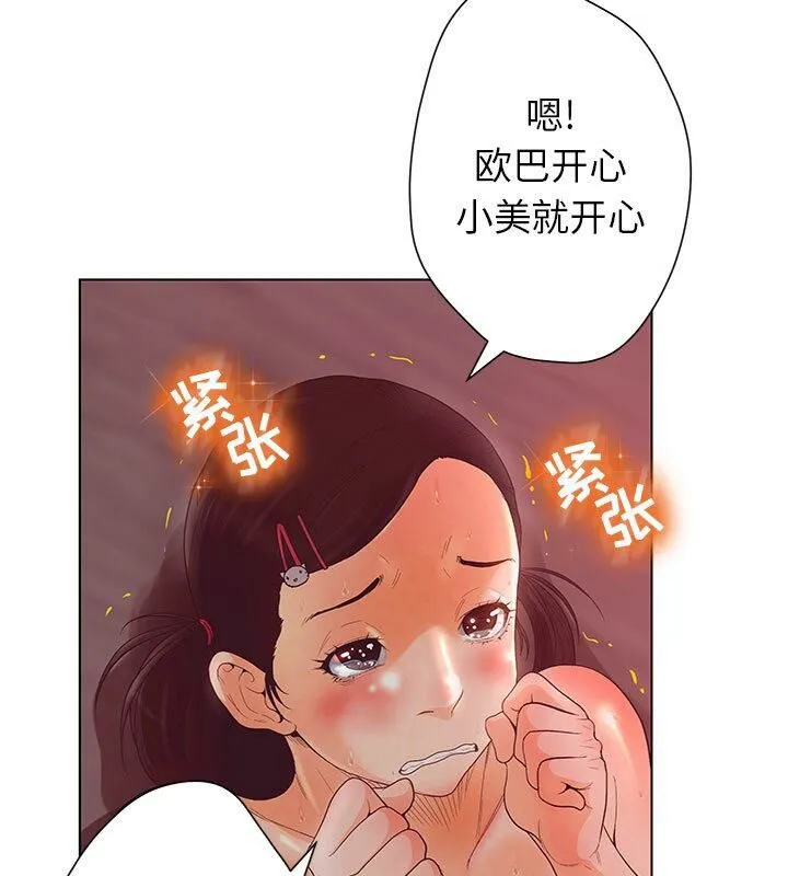 诬告 第1话 第9页