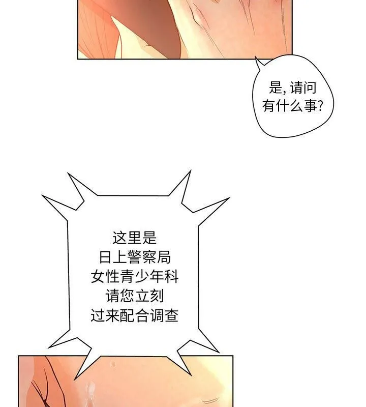 诬告 第1话 第43页