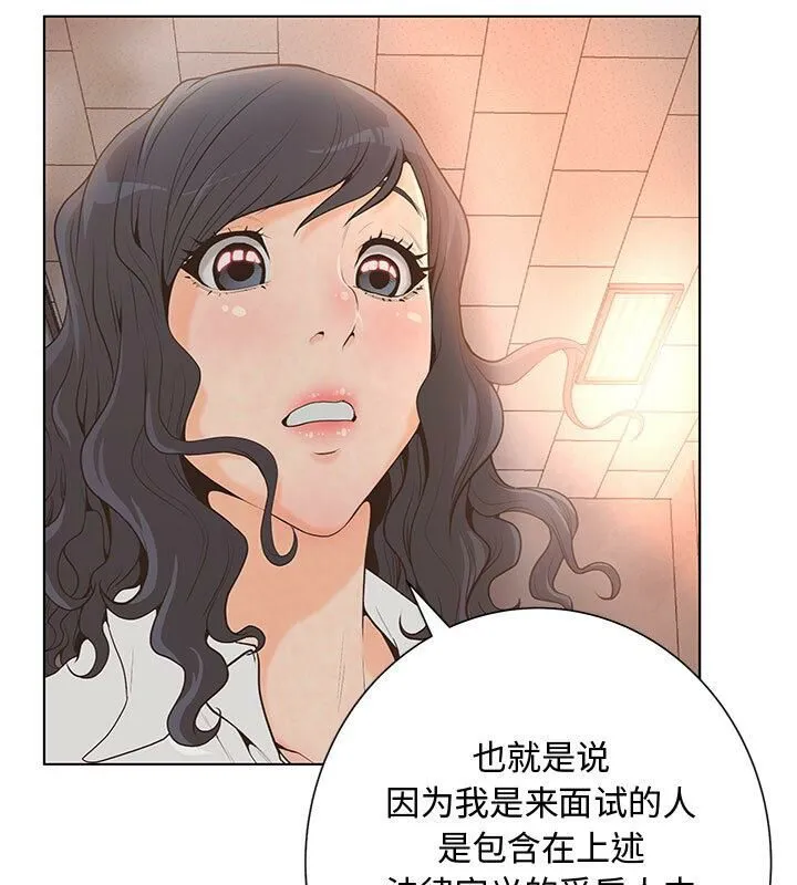 诬告 第1话 第71页