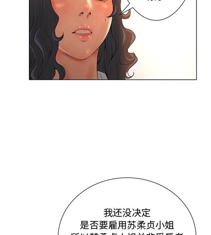 诬告 第1话 第68页