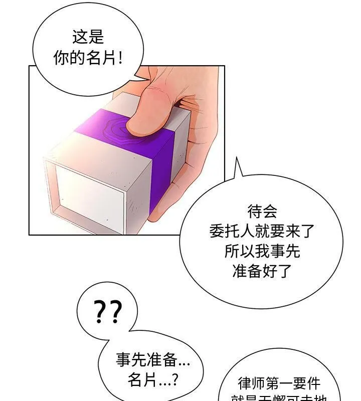 诬告 第1话 第76页