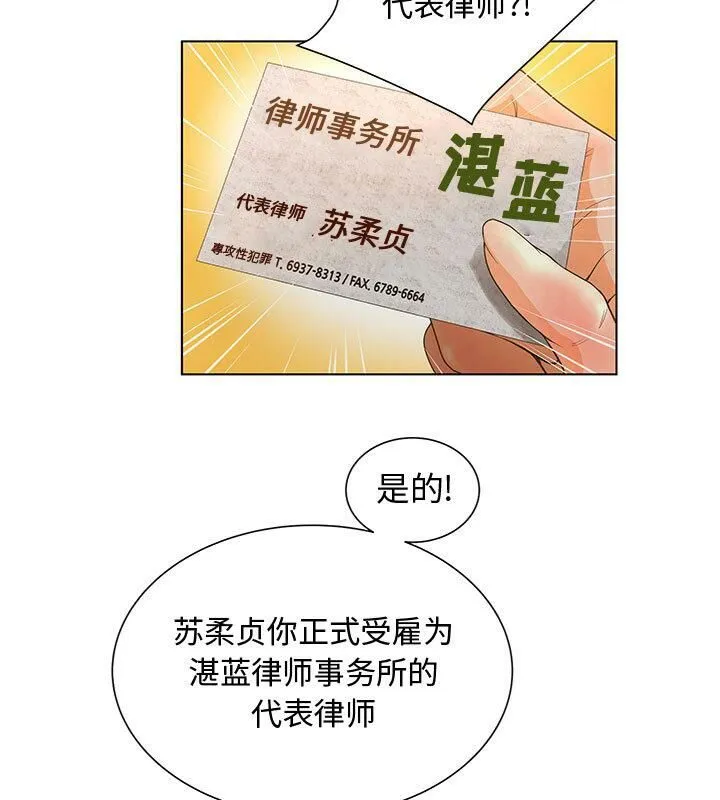 诬告 第1话 第78页