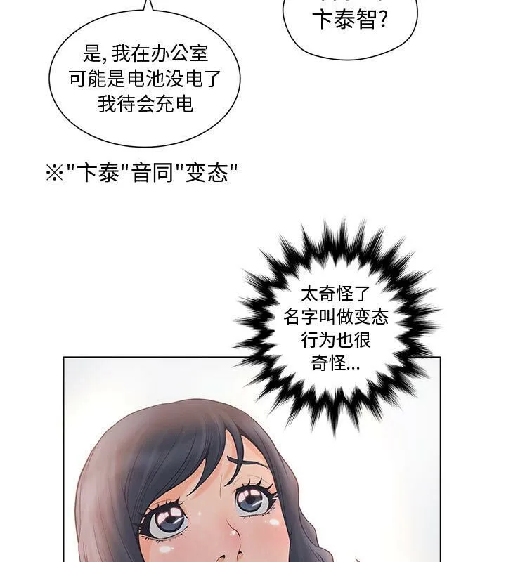 诬告 第1话 第83页