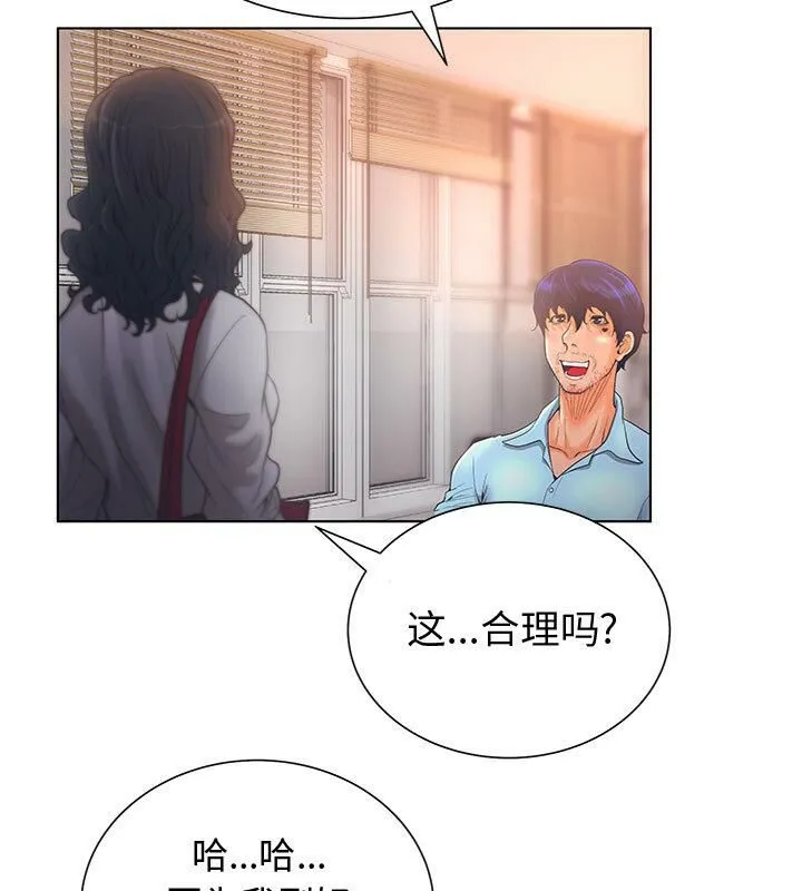 诬告 第1话 第79页