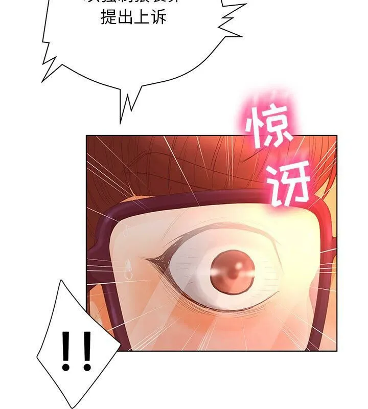 诬告 第1话 第45页