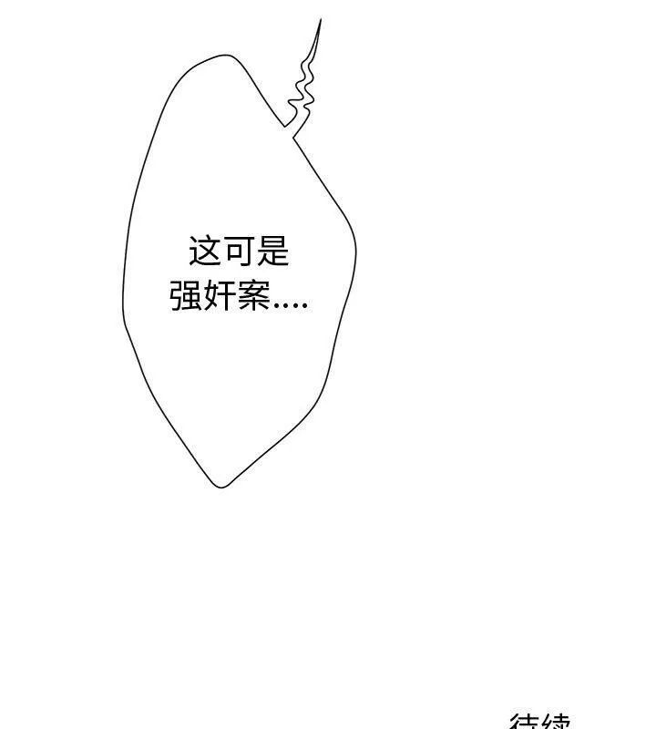 诬告 第1话 第98页