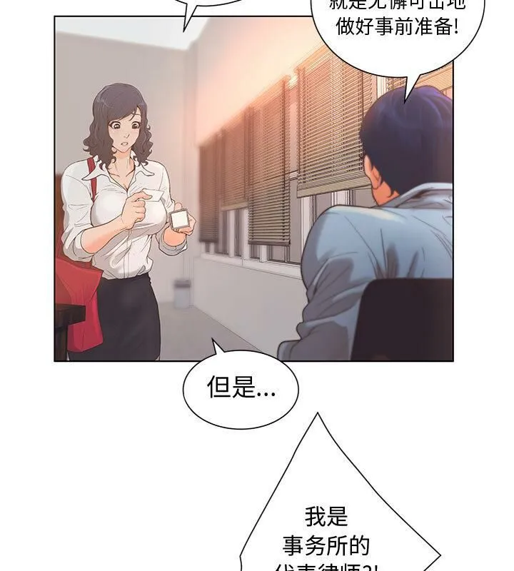 诬告 第1话 第77页