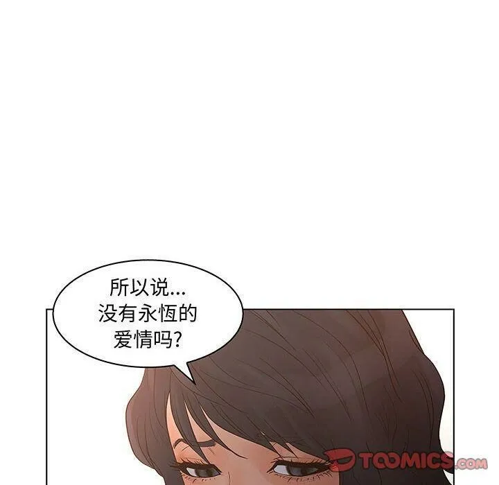 诬告 第27话 第42页