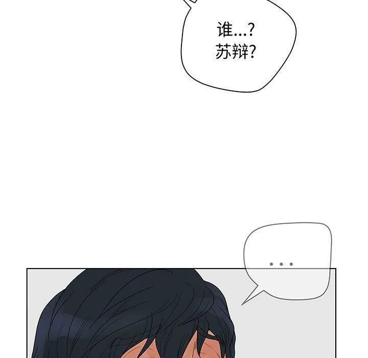 诬告 第27话 第91页