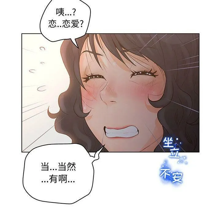 诬告 第27话 第8页