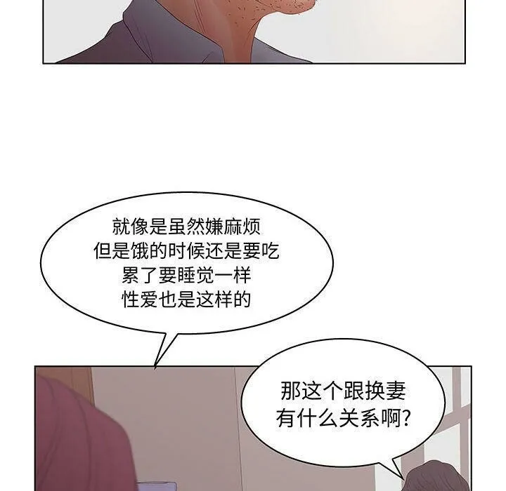 诬告 第27话 第54页