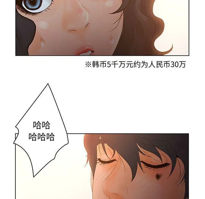 诬告 第28话 第31页