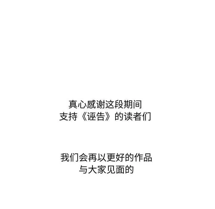 诬告 第28话 第104页