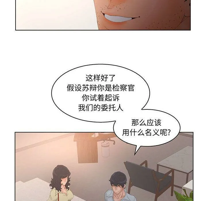 诬告 第28话 第32页
