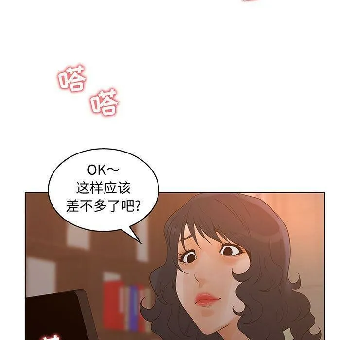诬告 第28话 第73页