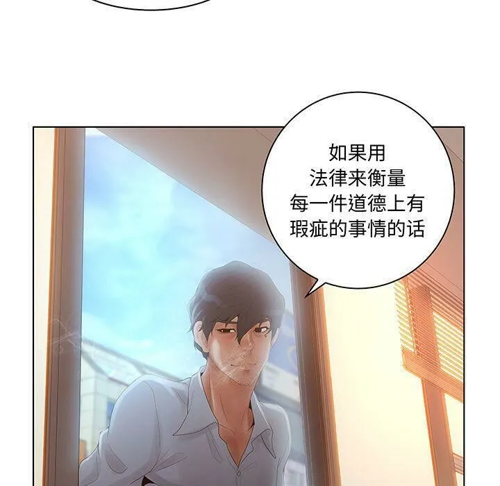 诬告 第28话 第55页