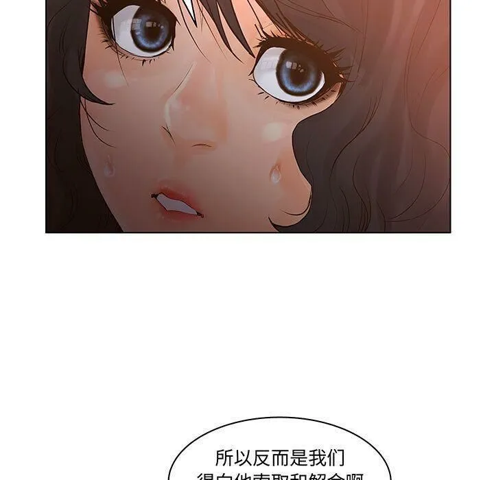 诬告 第28话 第53页