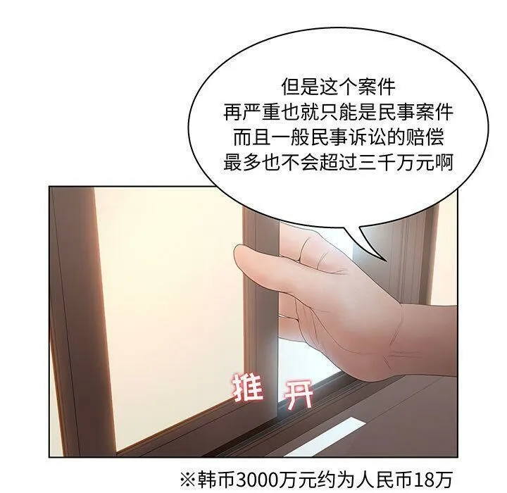 诬告 第28话 第39页