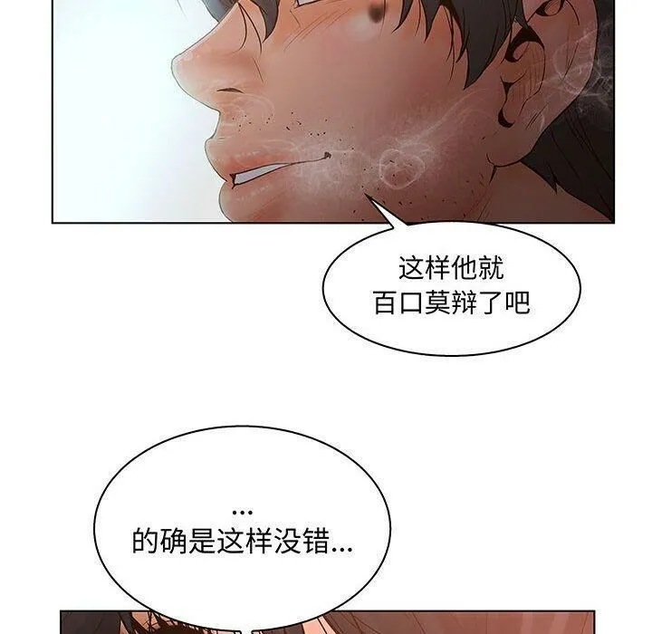 诬告 第28话 第52页