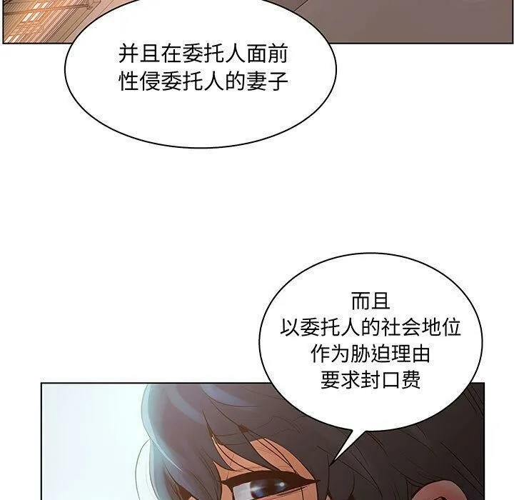 诬告 第28话 第51页