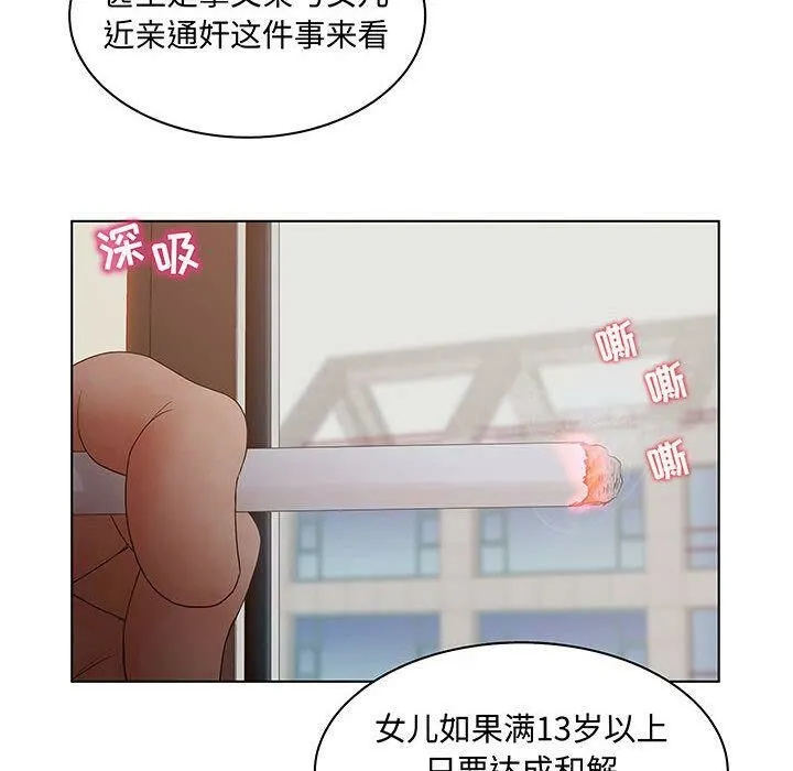 诬告 第28话 第44页