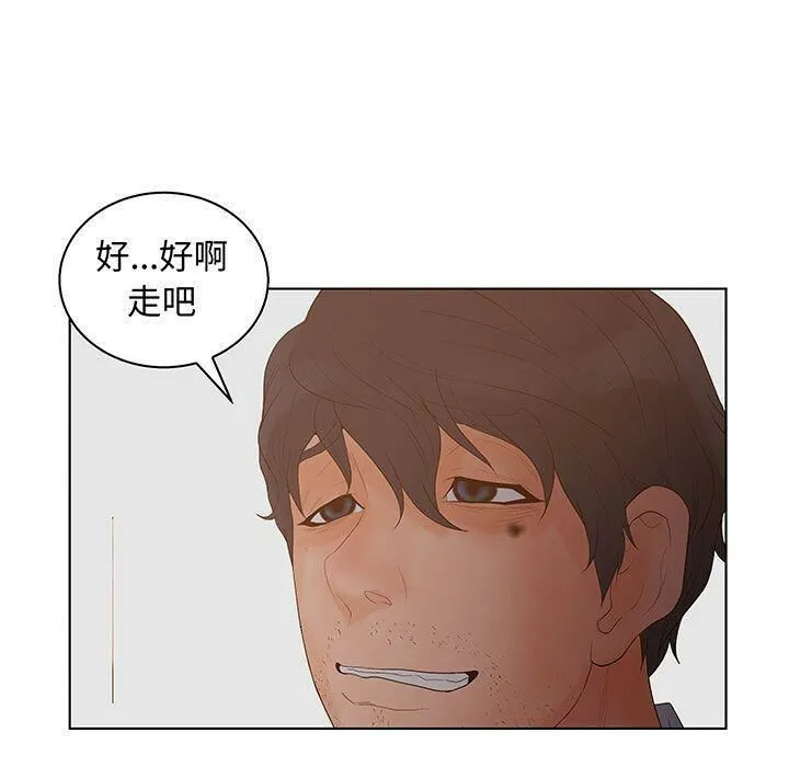 诬告 第28话 第97页
