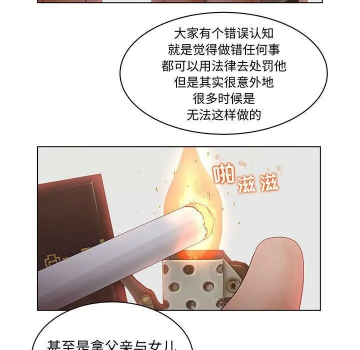 诬告 第28话 第43页