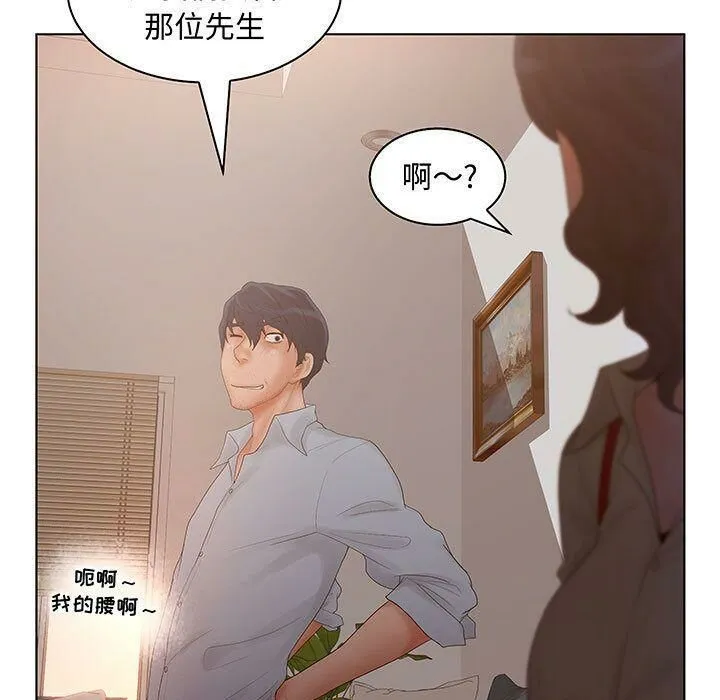 诬告 第28话 第29页