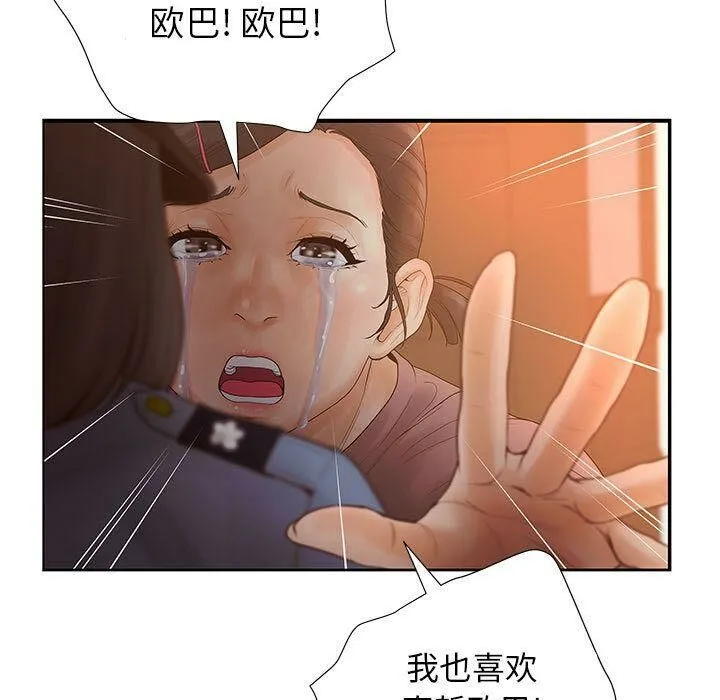 诬告 第11话 第71页