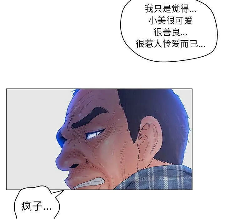 诬告 第11话 第65页