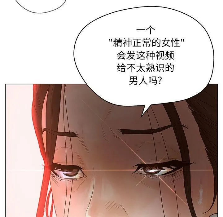 诬告 第11话 第33页