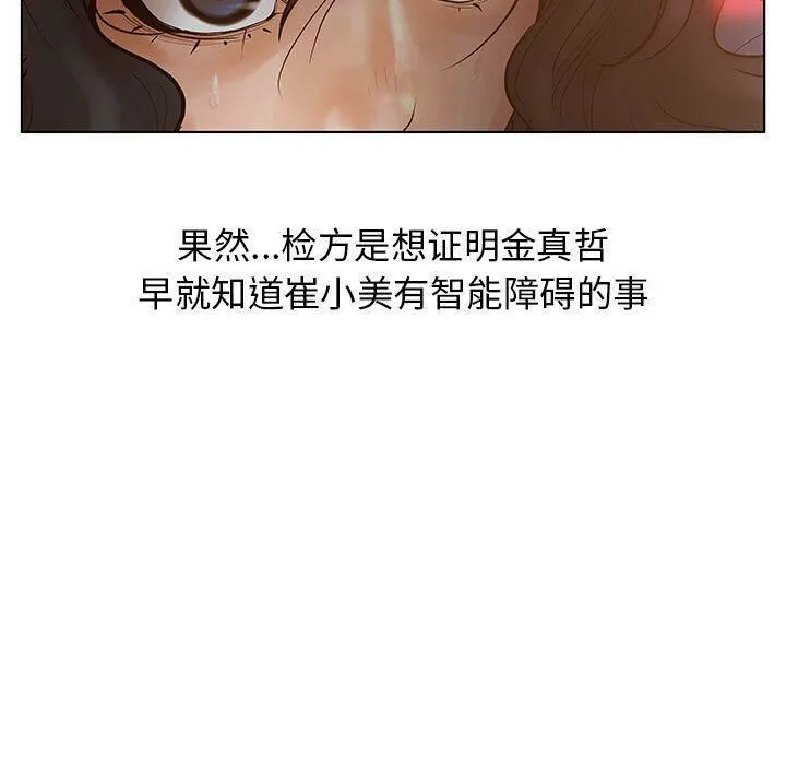 诬告 第11话 第35页