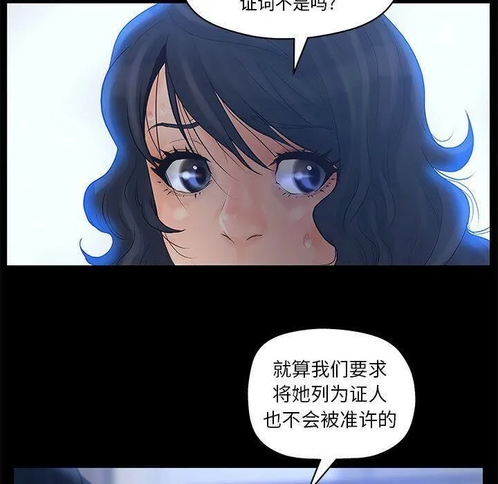 诬告 第11话 第9页