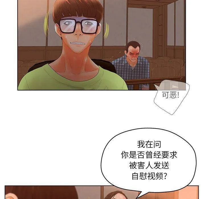 诬告 第11话 第29页