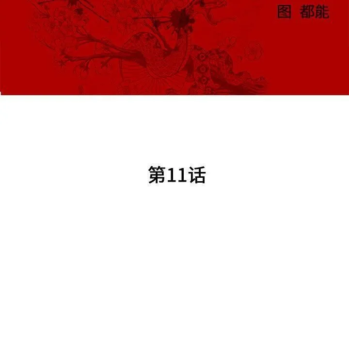 诬告 第11话 第19页