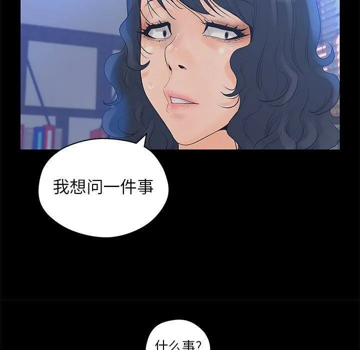 诬告 第11话 第7页