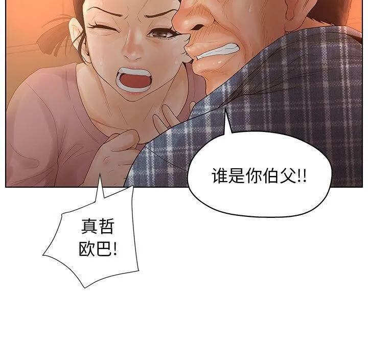 诬告 第11话 第63页