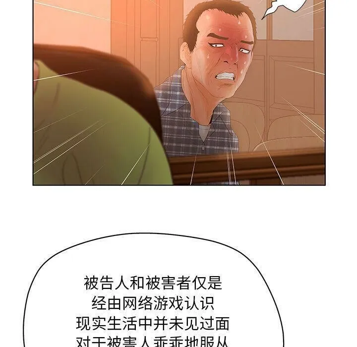 诬告 第11话 第31页