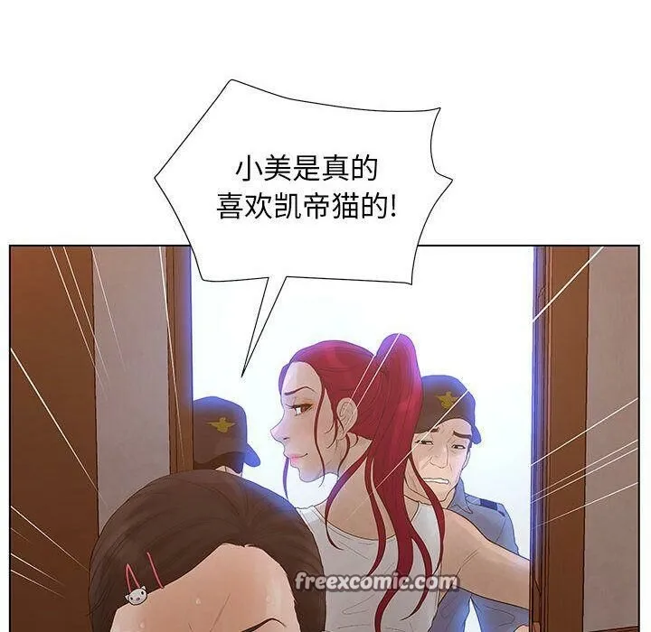 诬告 第11话 第50页