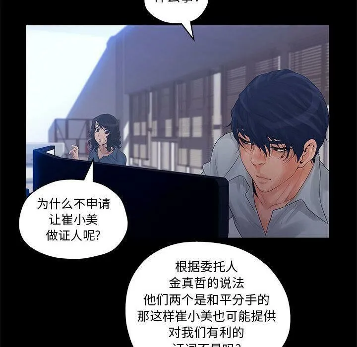 诬告 第11话 第8页