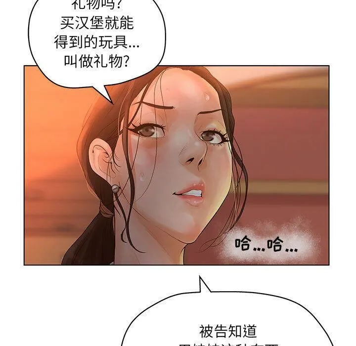 诬告 第11话 第47页
