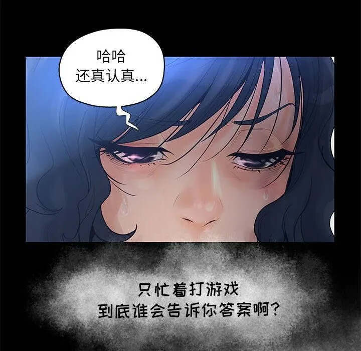 诬告 第11话 第16页