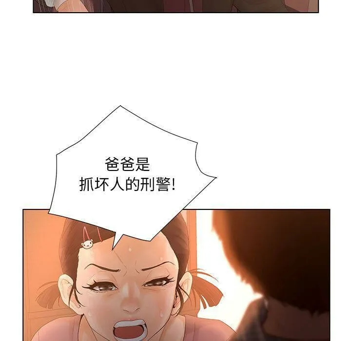 诬告 第11话 第57页
