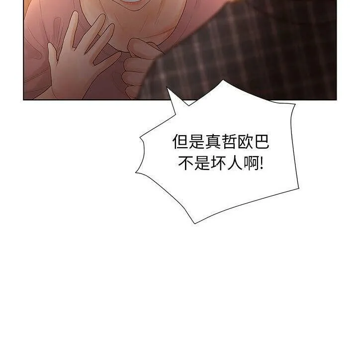 诬告 第11话 第58页